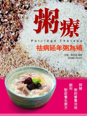 cover image of 粥療